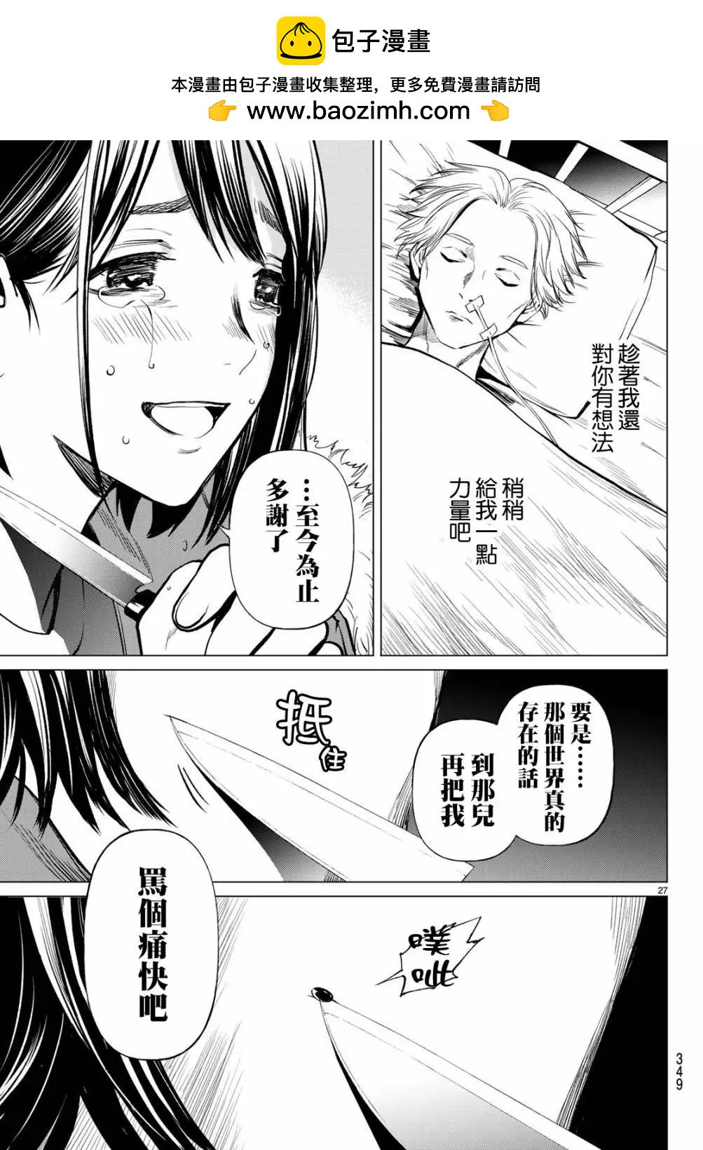 《今夜月美愿君亡》最终章04 第27页