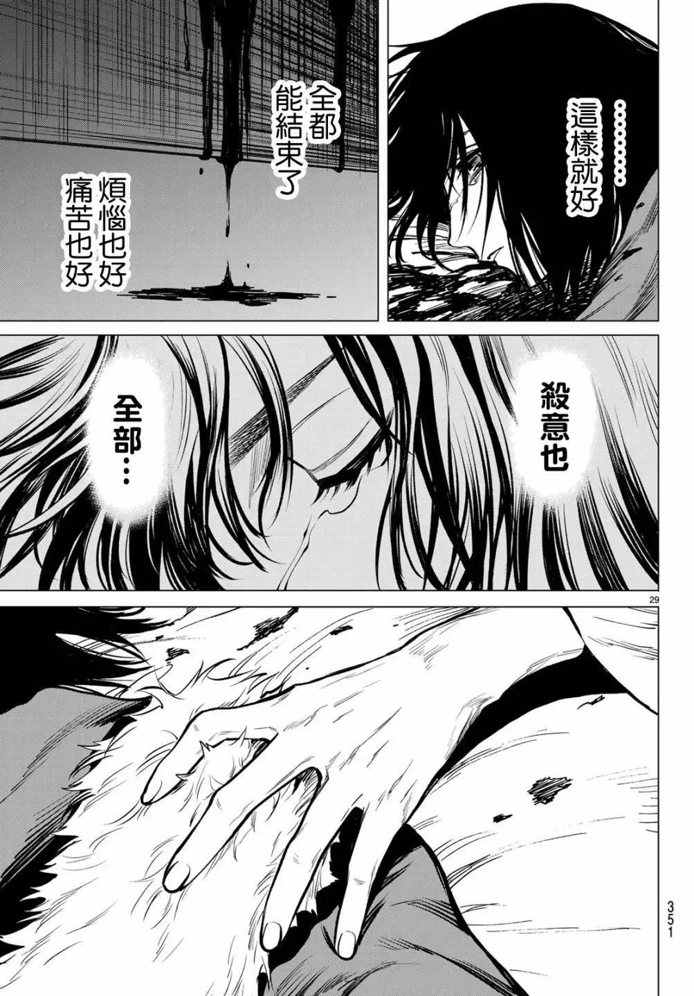 《今夜月美愿君亡》最终章04 第29页