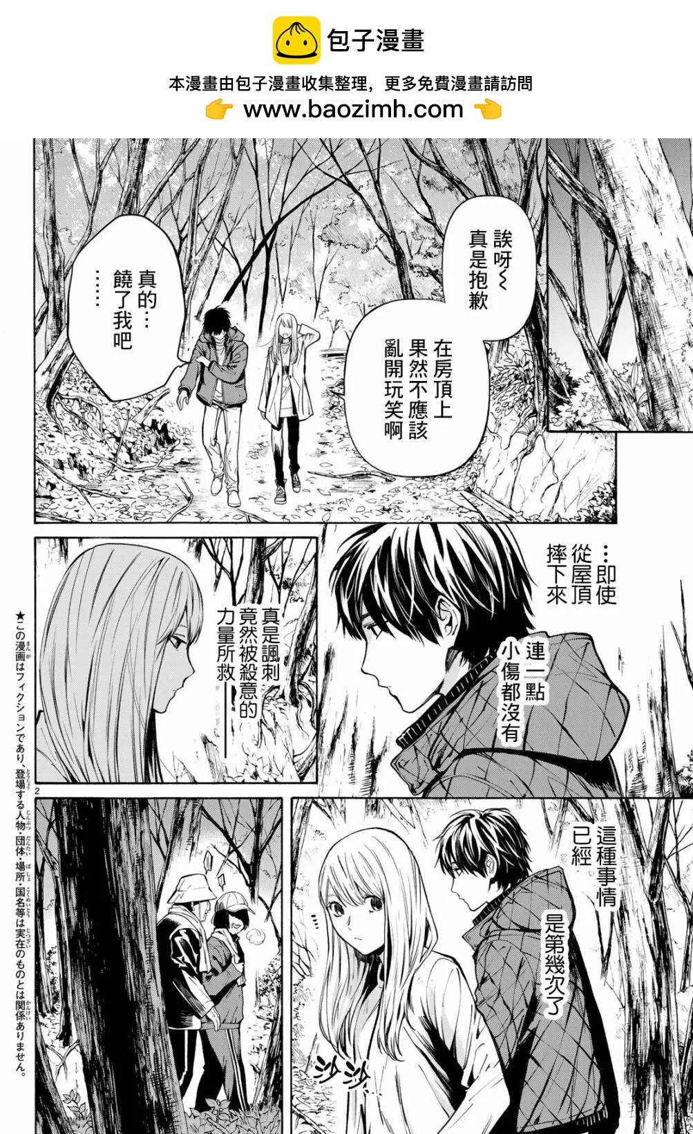 《今夜月美愿君亡》最终章04 第2页