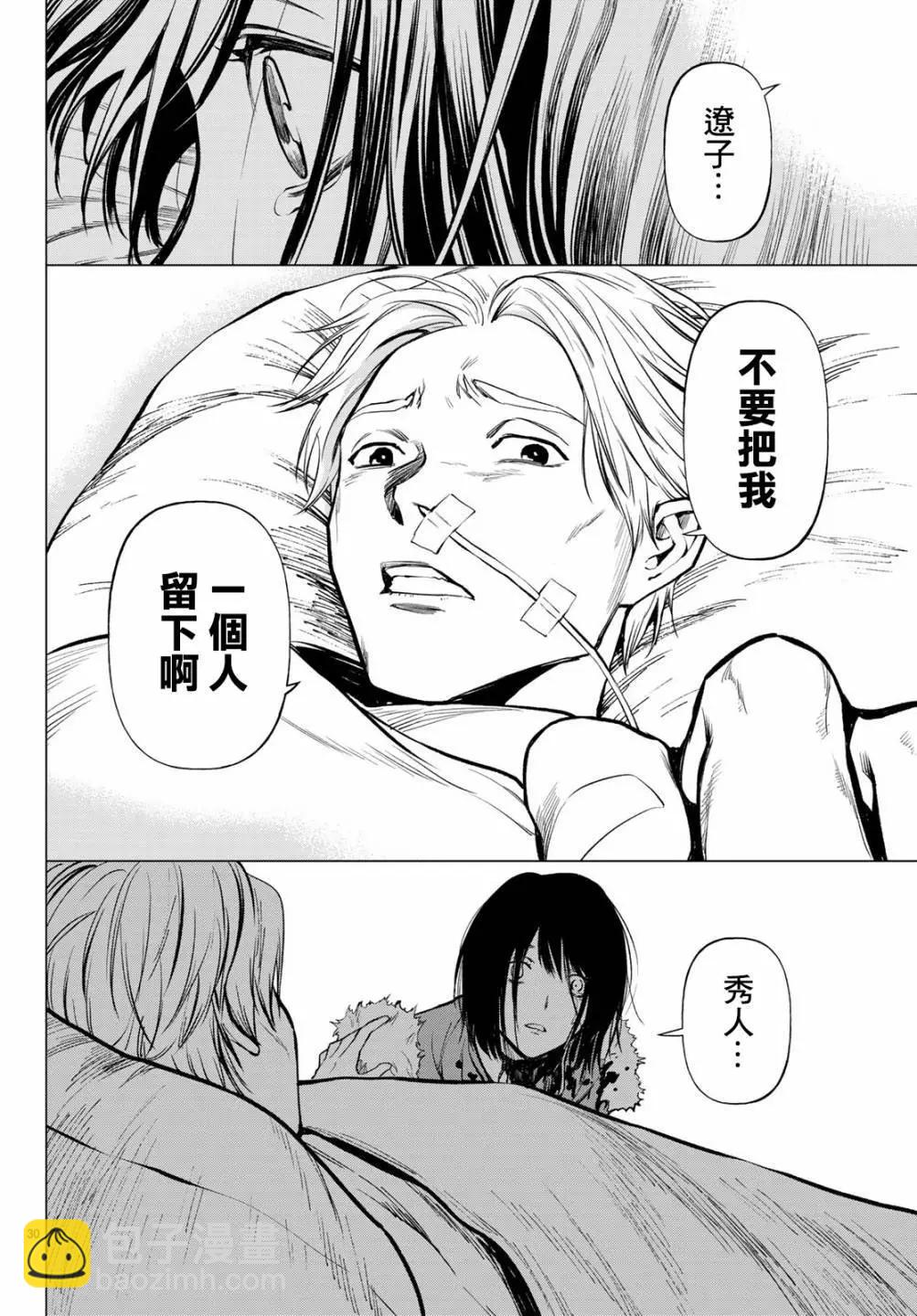 《今夜月美愿君亡》最终章04 第30页
