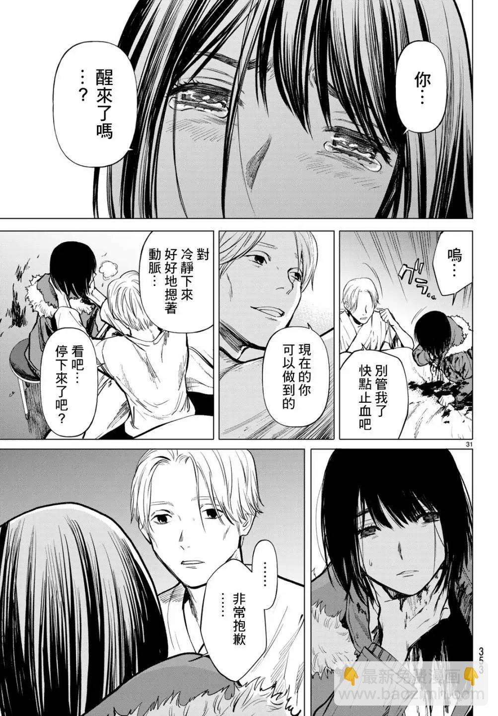 《今夜月美愿君亡》最终章04 第31页