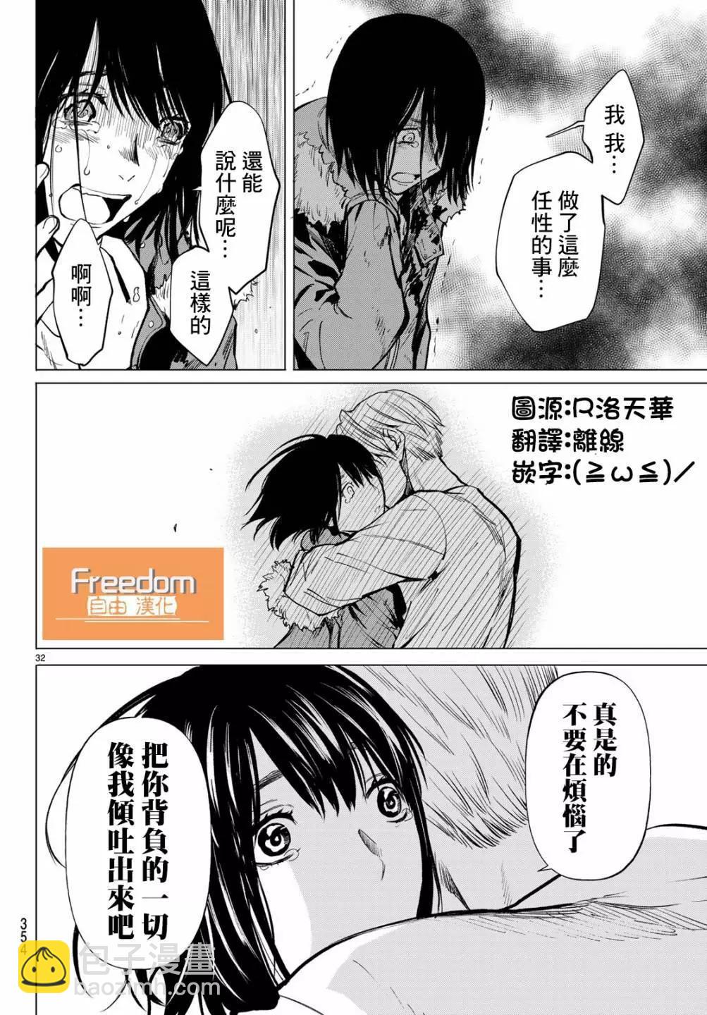 《今夜月美愿君亡》最终章04 第32页