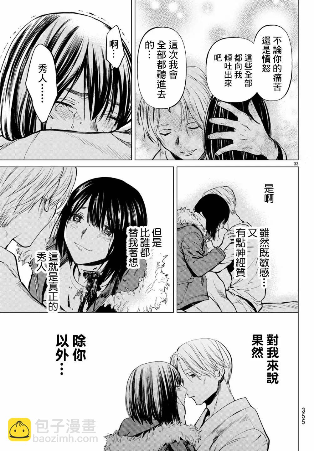《今夜月美愿君亡》最终章04 第33页