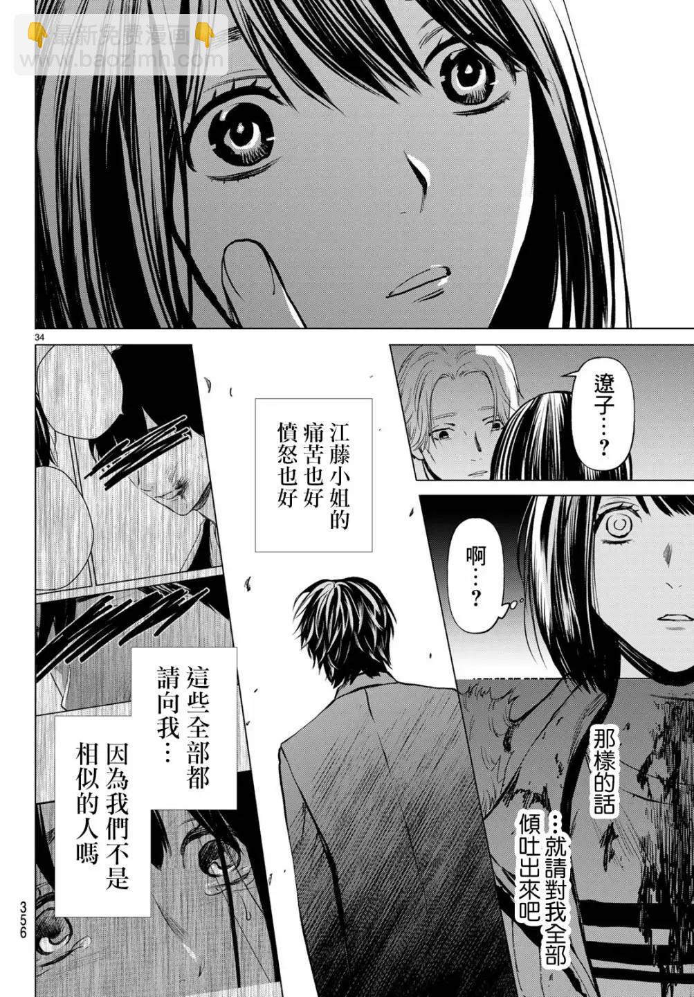 《今夜月美愿君亡》最终章04 第34页