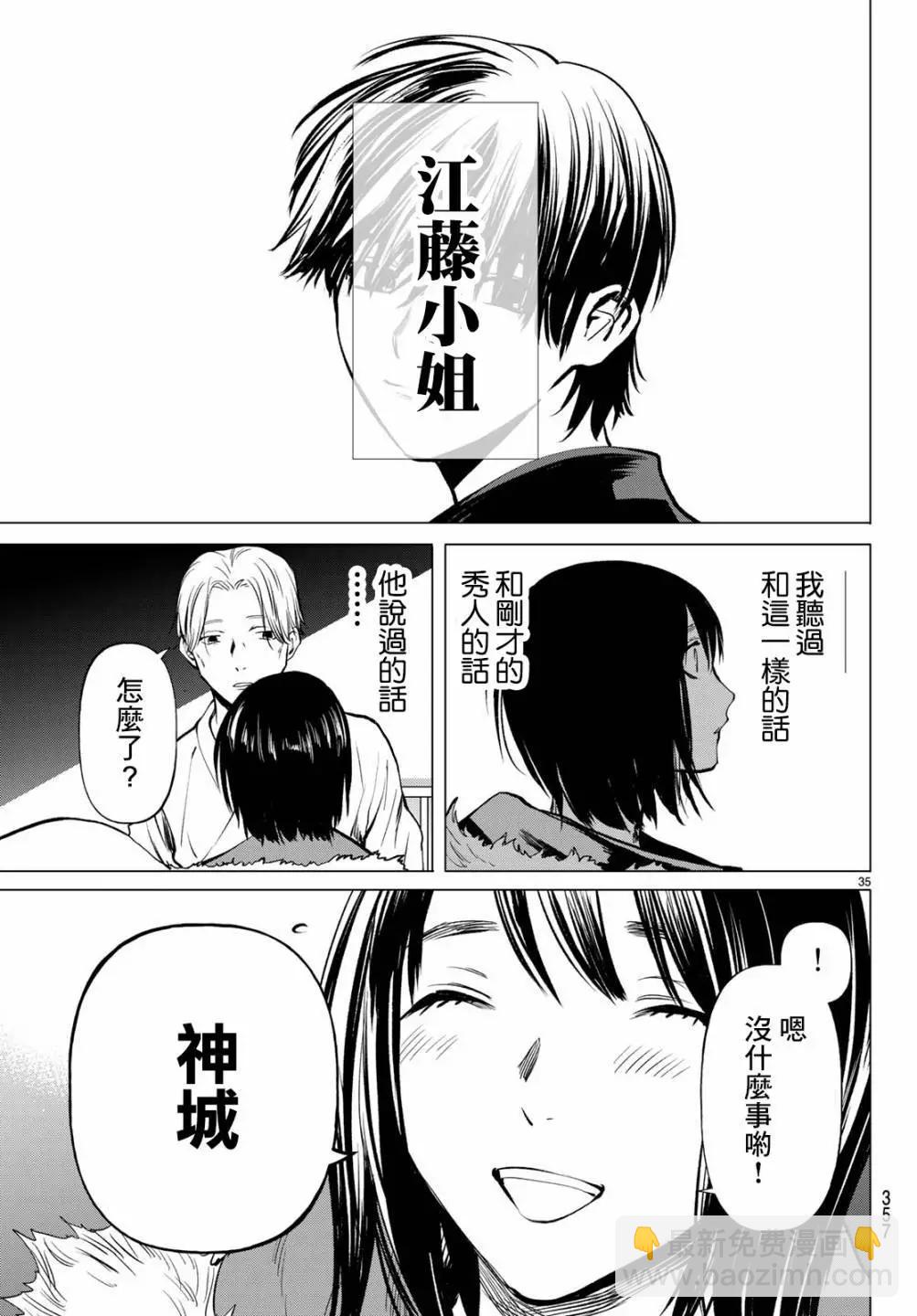 《今夜月美愿君亡》最终章04 第35页