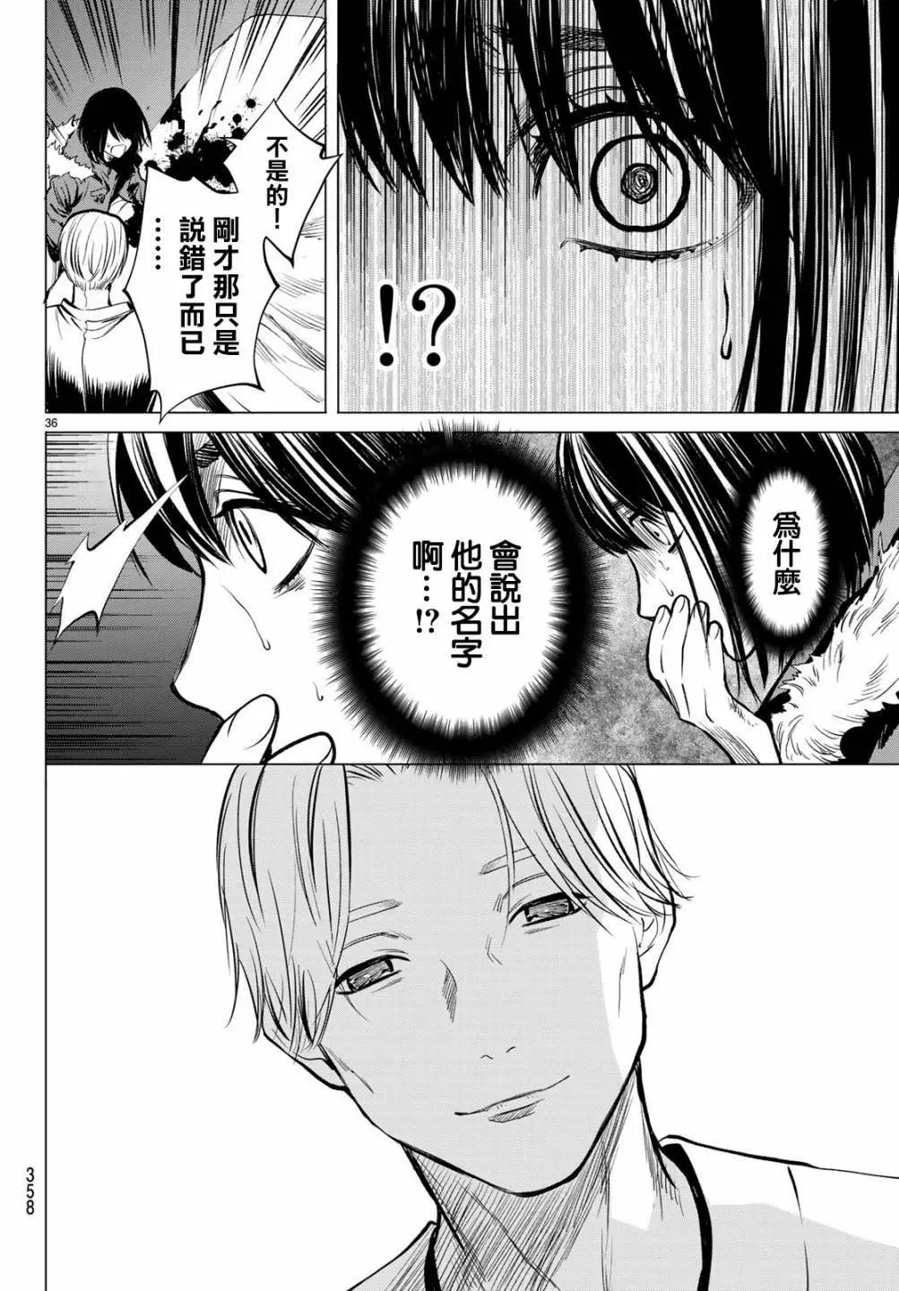 《今夜月美愿君亡》最终章04 第36页