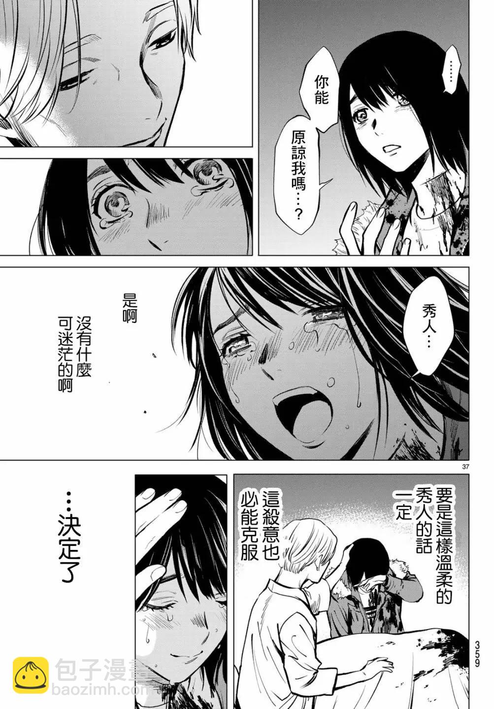 《今夜月美愿君亡》最终章04 第37页