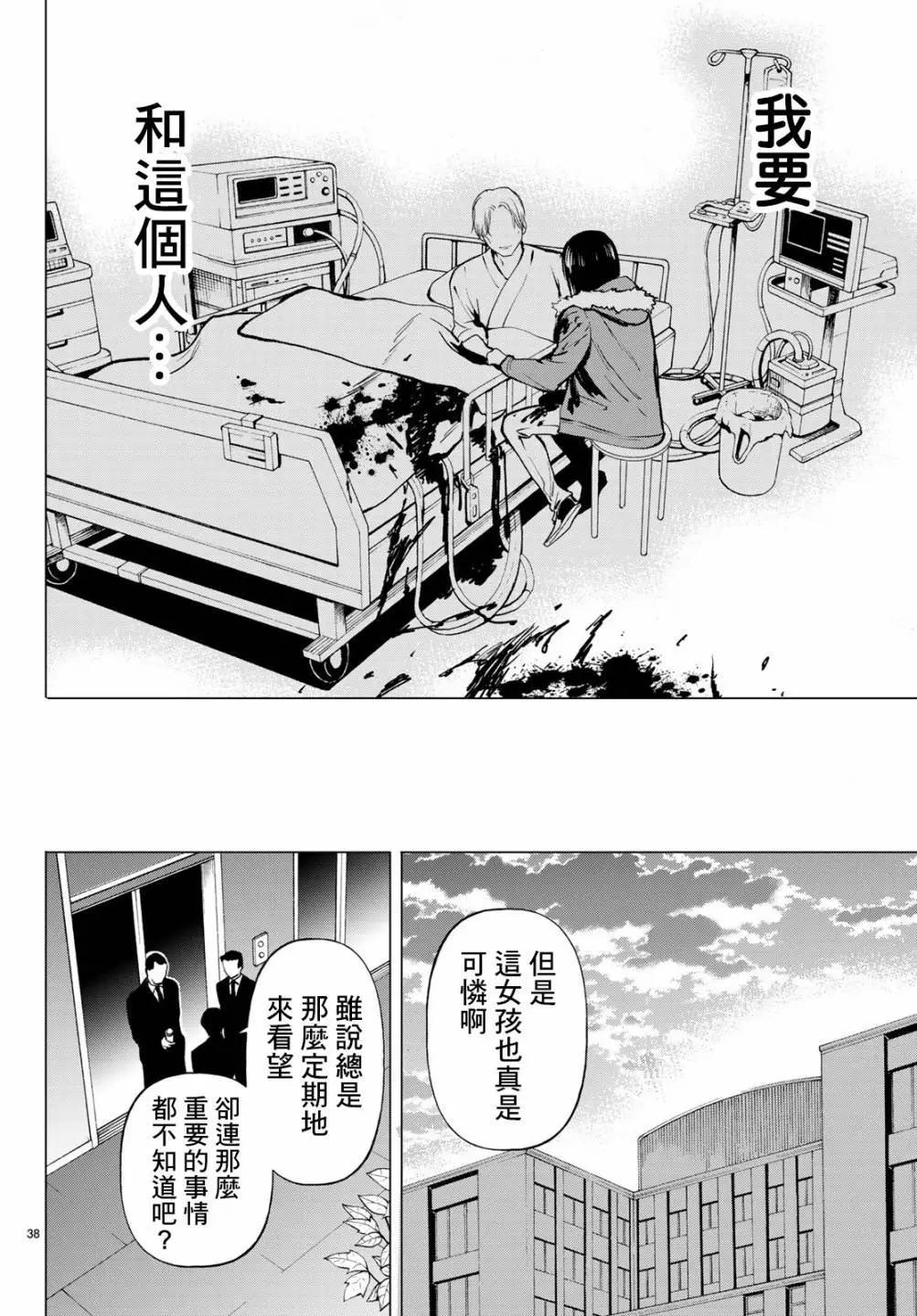 《今夜月美愿君亡》最终章04 第38页