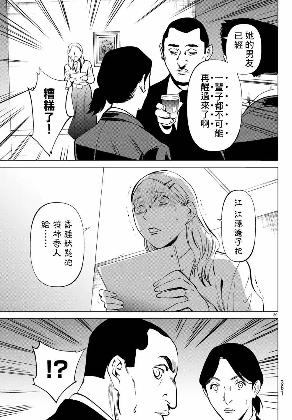 《今夜月美愿君亡》最终章04 第39页