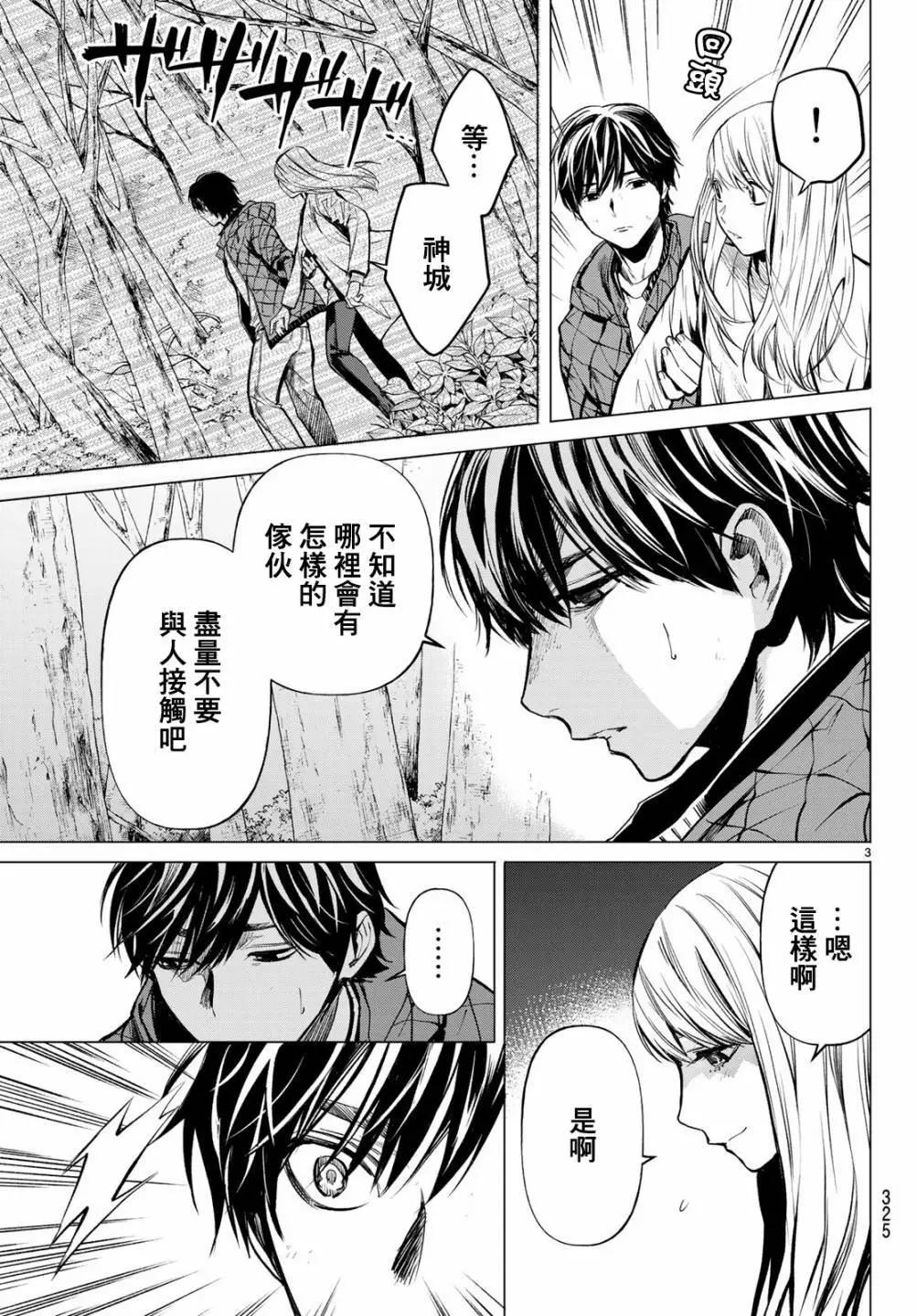 《今夜月美愿君亡》最终章04 第3页