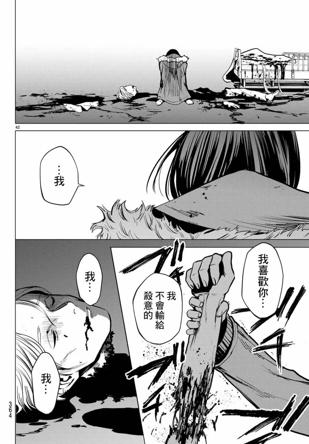 《今夜月美愿君亡》最终章04 第41页