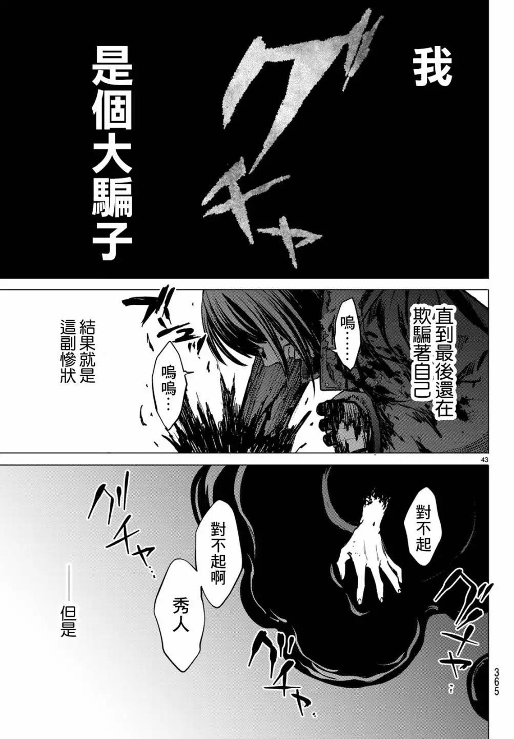 《今夜月美愿君亡》最终章04 第42页