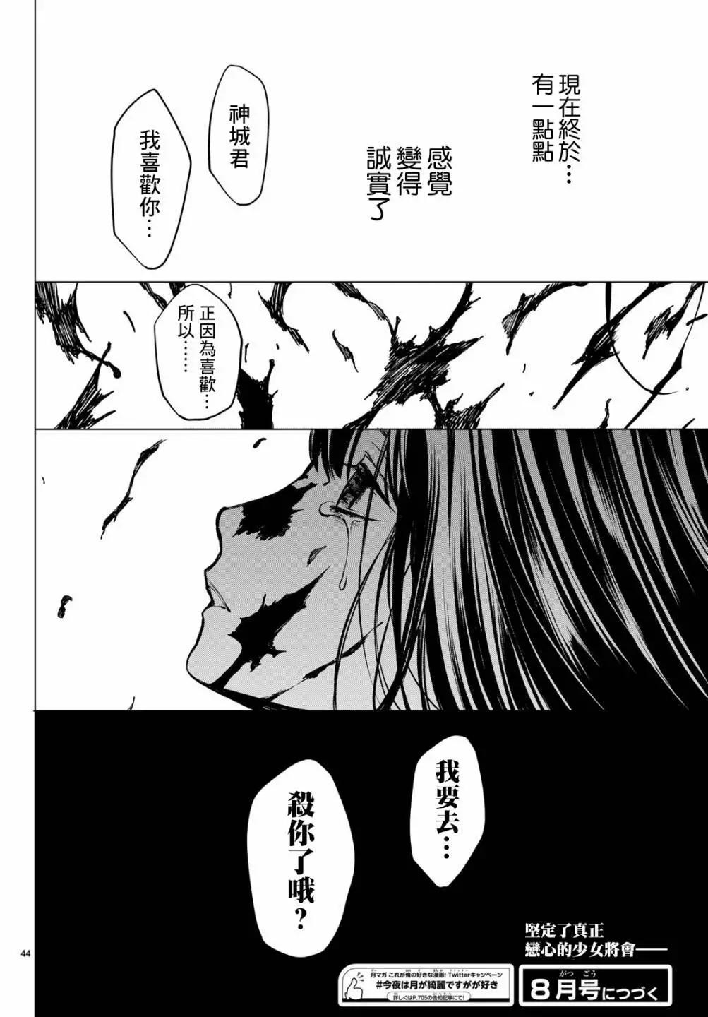《今夜月美愿君亡》最终章04 第43页