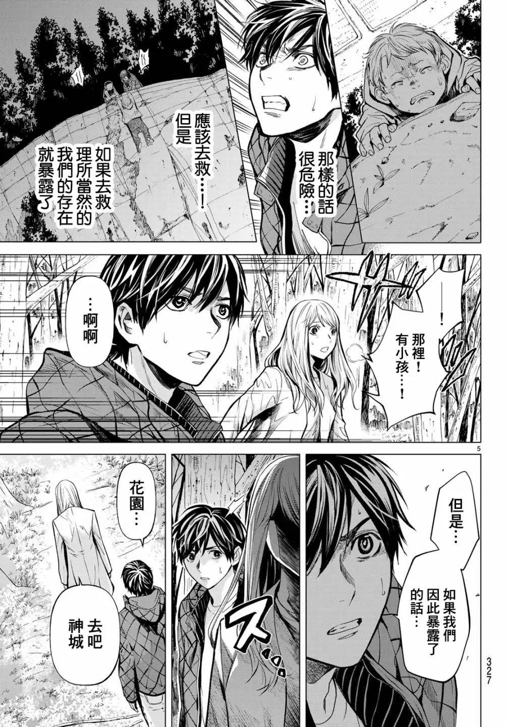《今夜月美愿君亡》最终章04 第5页