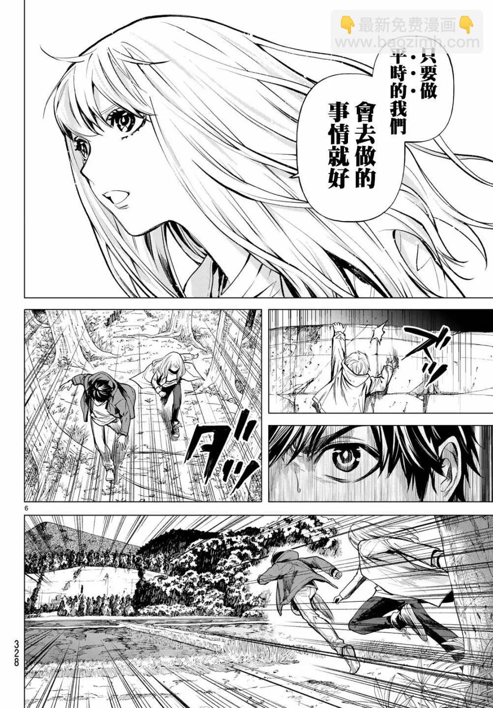 《今夜月美愿君亡》最终章04 第6页