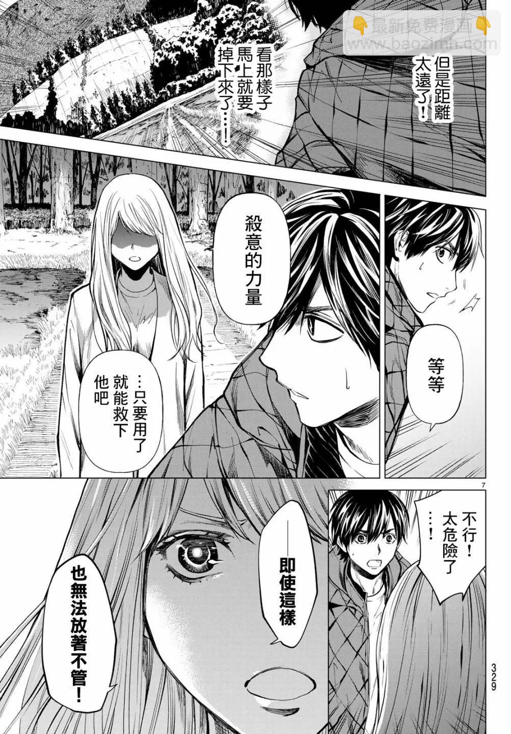 《今夜月美愿君亡》最终章04 第7页