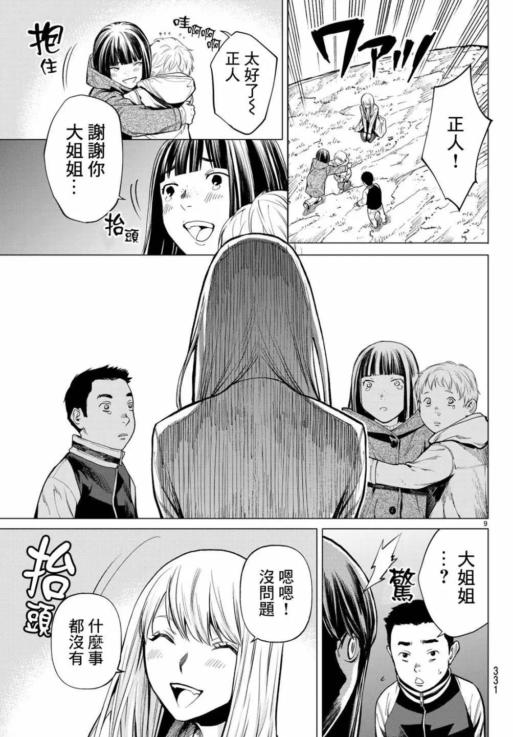 《今夜月美愿君亡》最终章04 第9页