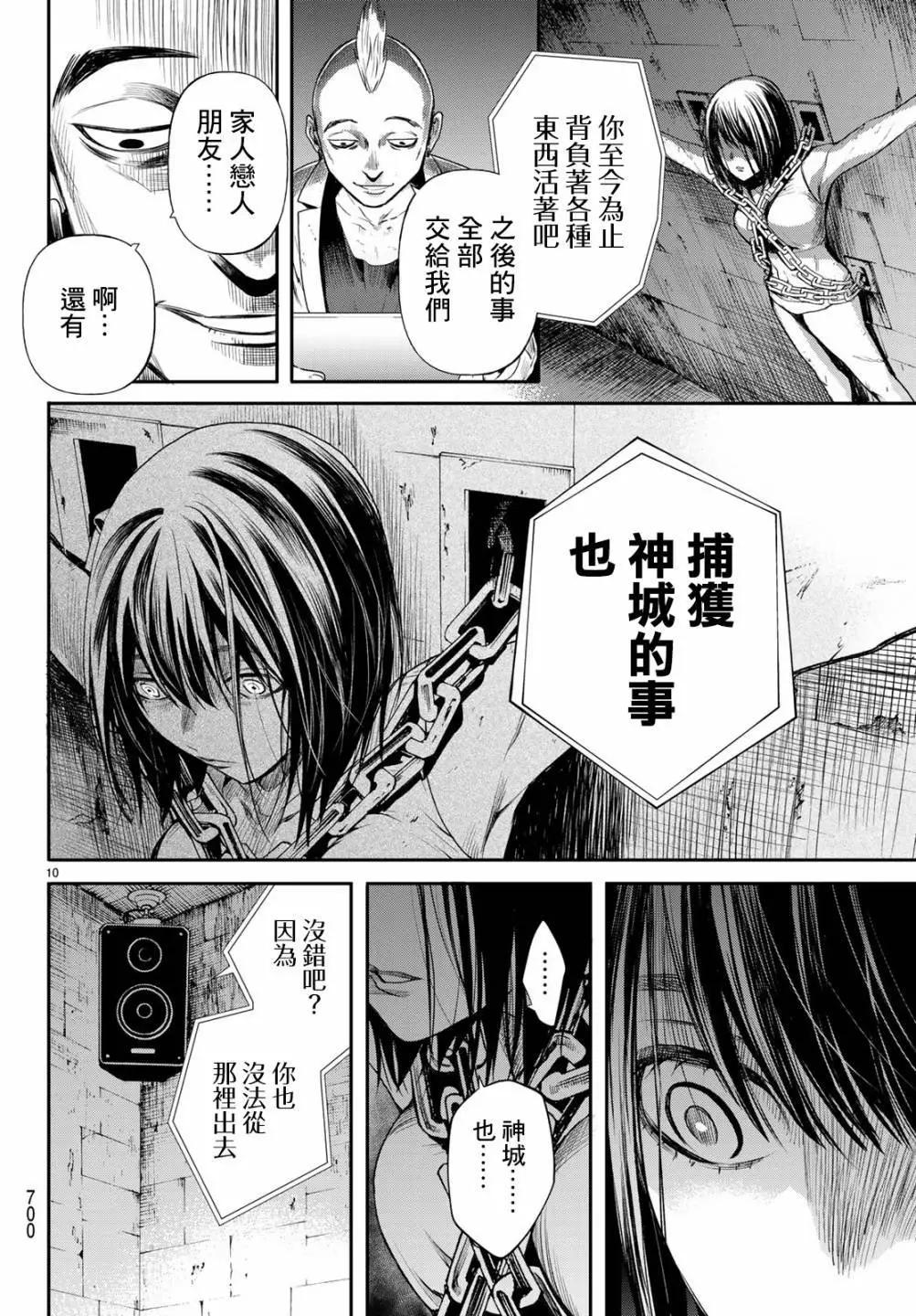 《今夜月美愿君亡》最终章第05话 第10页