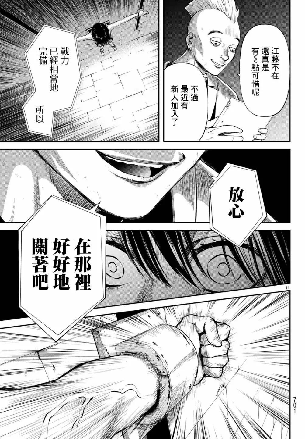 《今夜月美愿君亡》最终章第05话 第11页
