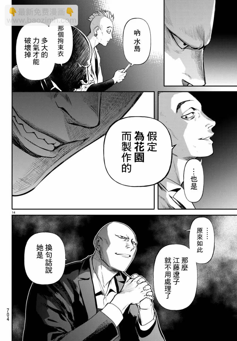 《今夜月美愿君亡》最终章第05话 第14页