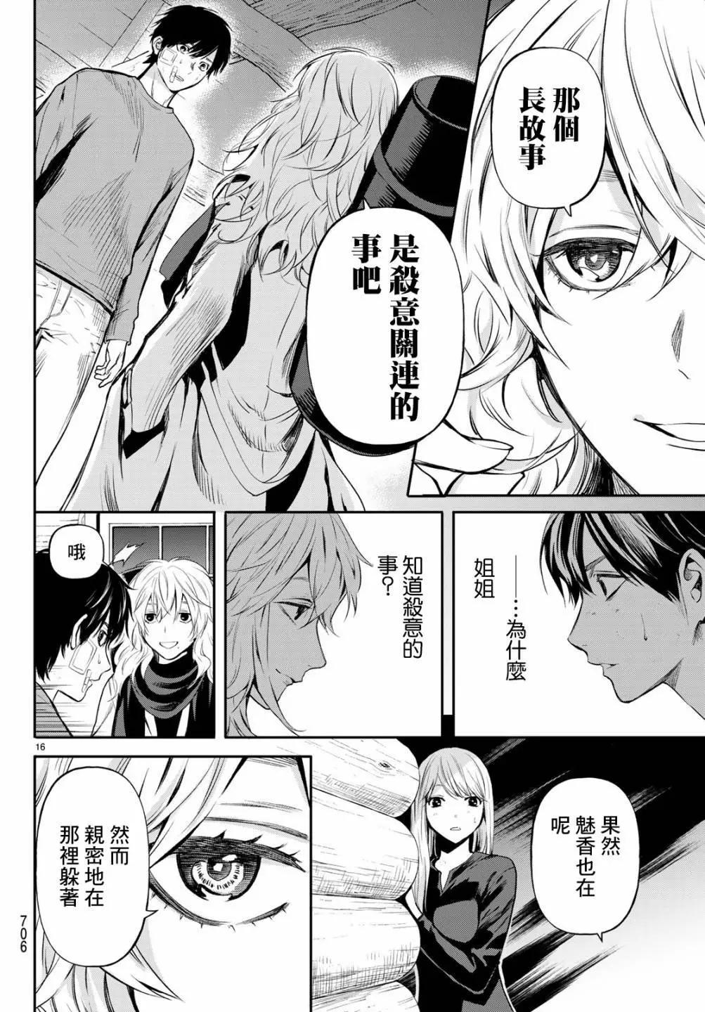 《今夜月美愿君亡》最终章第05话 第16页