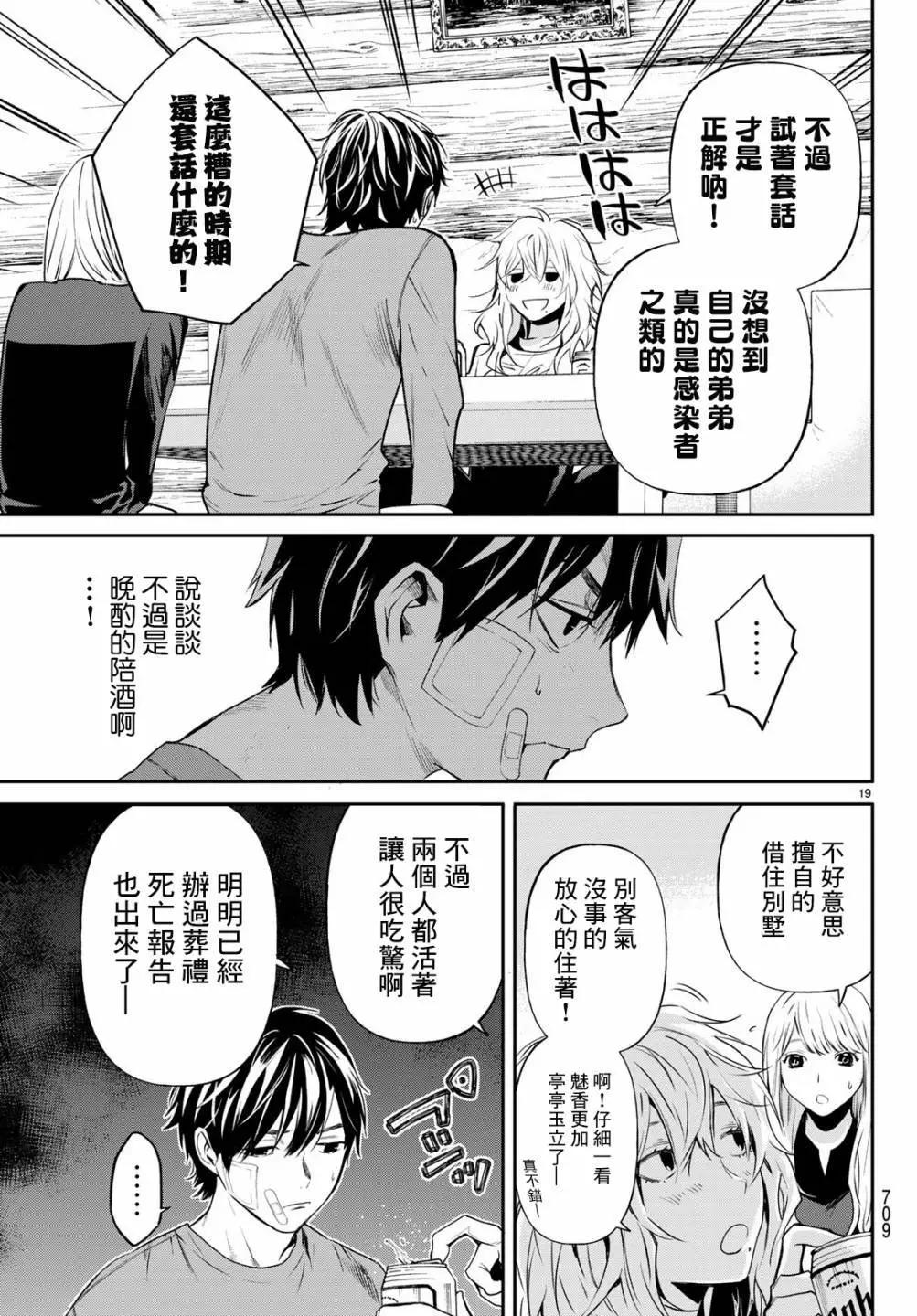 《今夜月美愿君亡》最终章第05话 第19页
