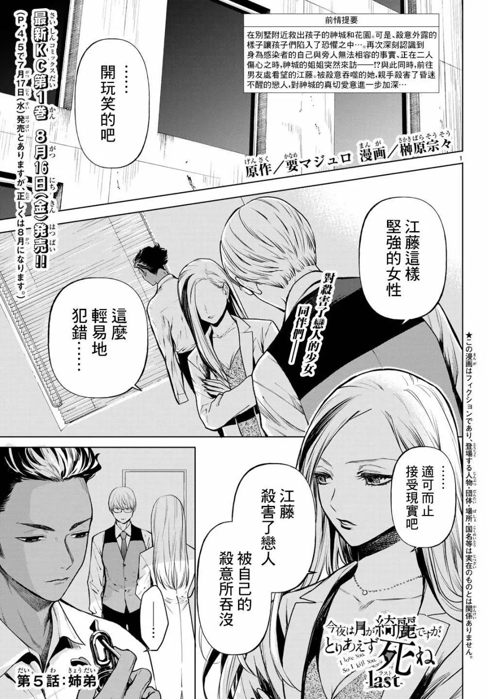 《今夜月美愿君亡》最终章第05话 第1页
