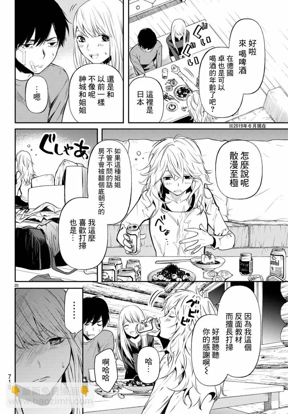《今夜月美愿君亡》最终章第05话 第20页