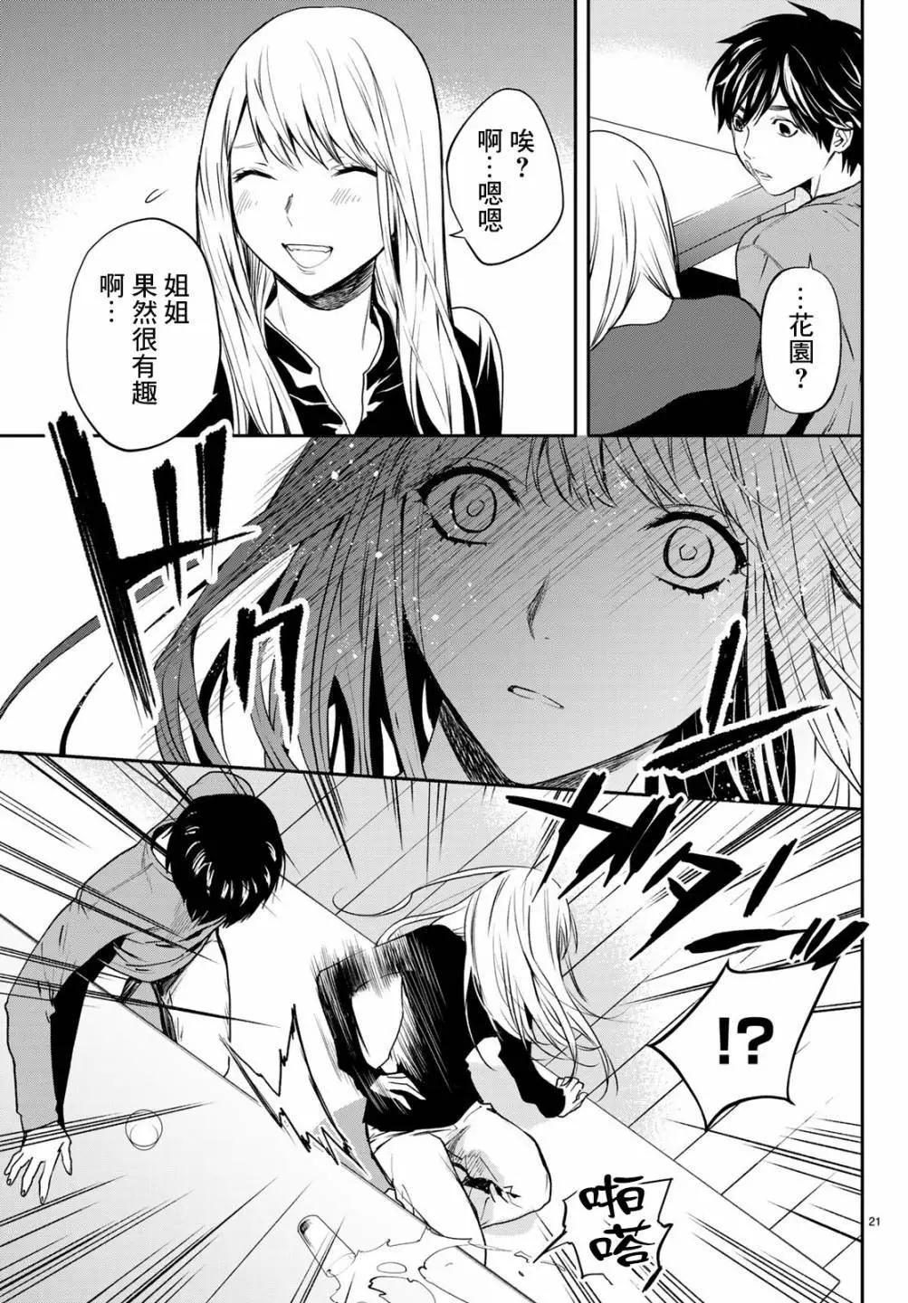 《今夜月美愿君亡》最终章第05话 第21页