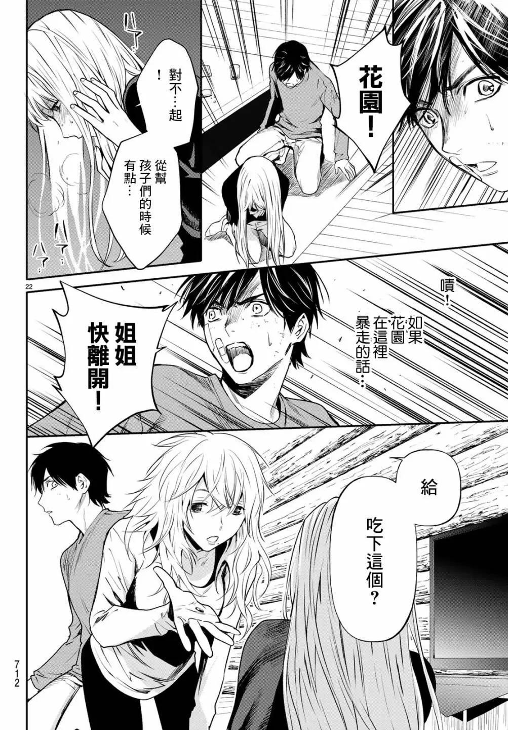 《今夜月美愿君亡》最终章第05话 第22页