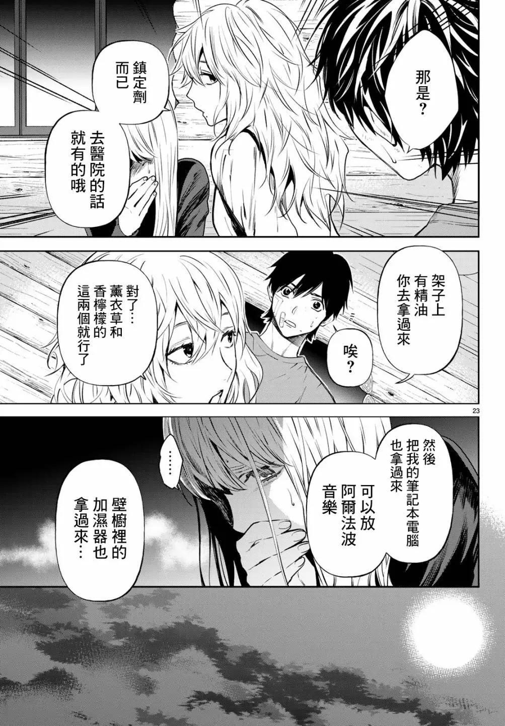 《今夜月美愿君亡》最终章第05话 第23页