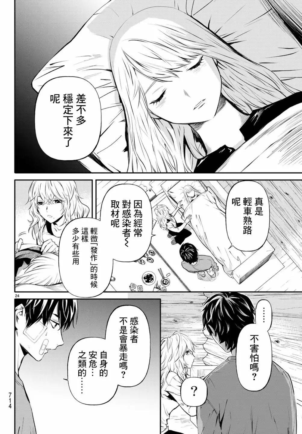 《今夜月美愿君亡》最终章第05话 第24页