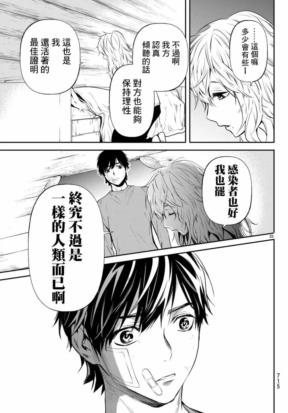 《今夜月美愿君亡》最终章第05话 第25页
