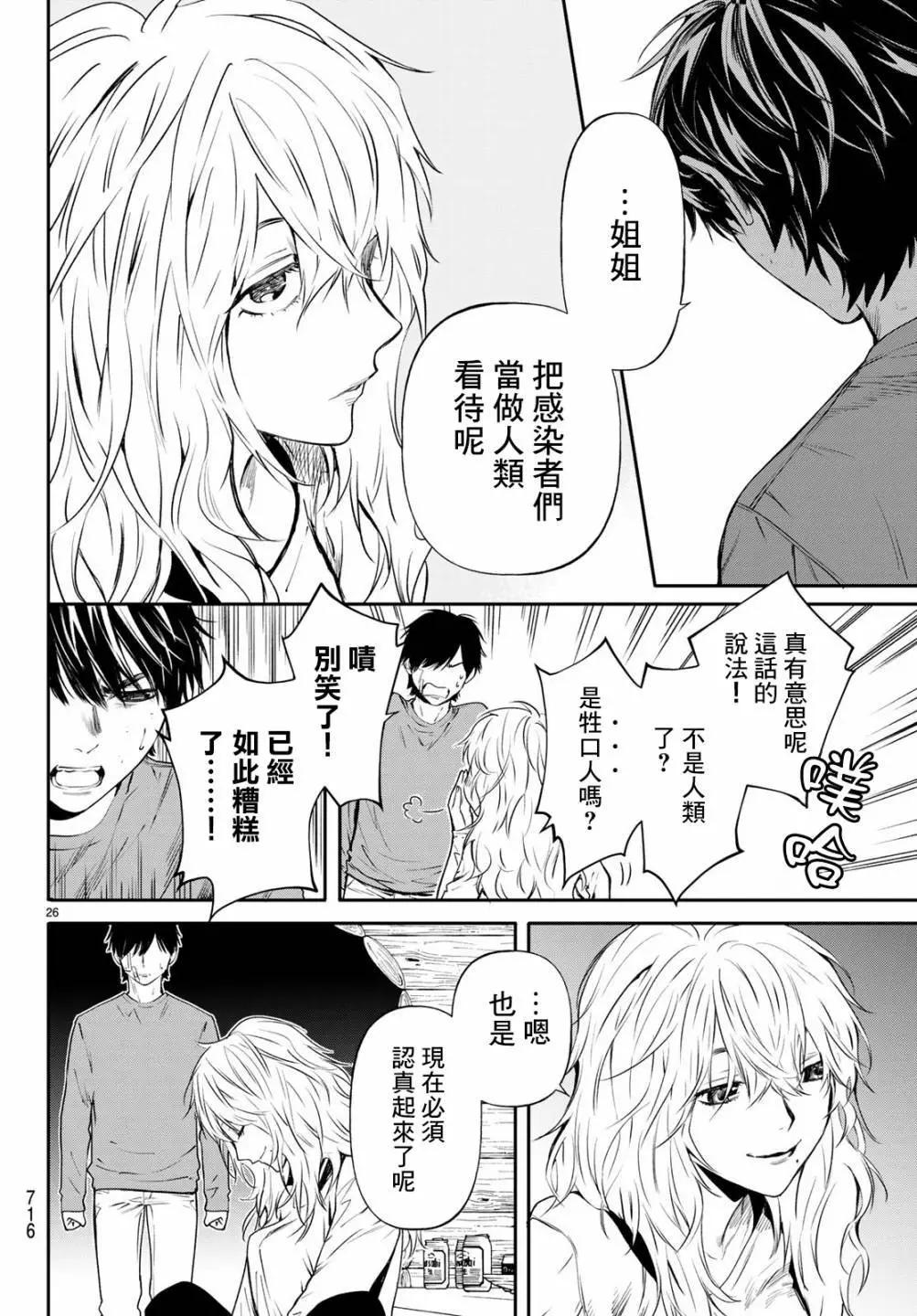 《今夜月美愿君亡》最终章第05话 第26页