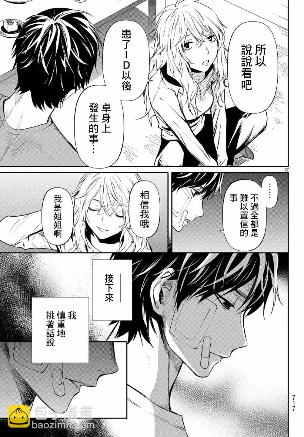 《今夜月美愿君亡》最终章第05话 第27页