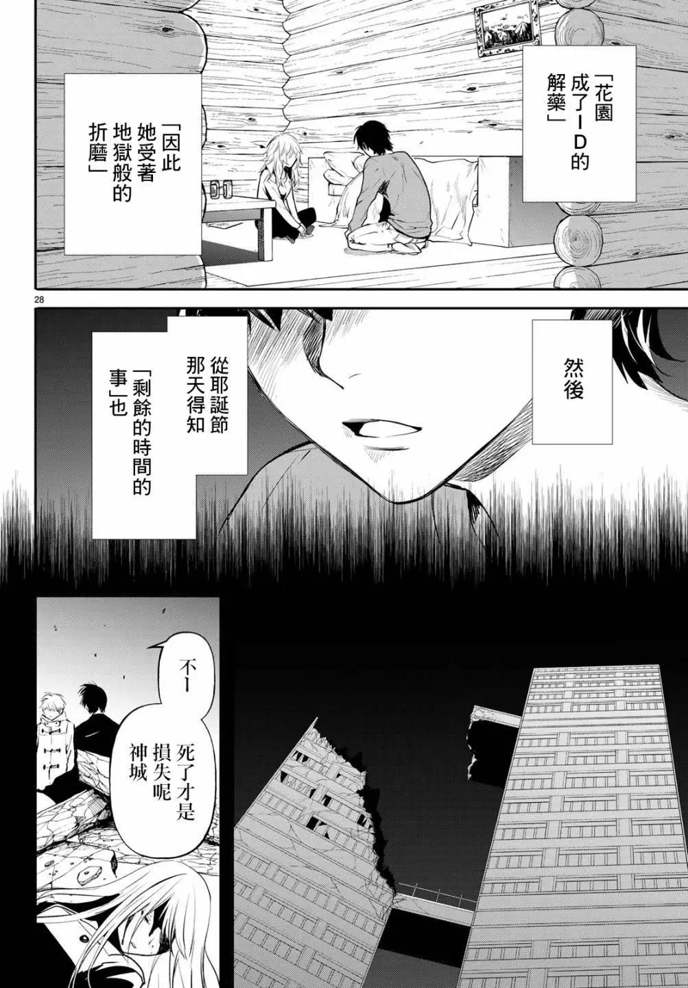 《今夜月美愿君亡》最终章第05话 第28页