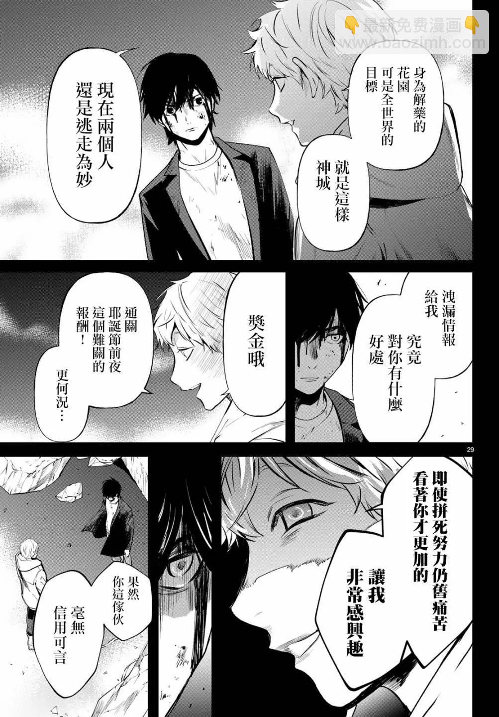《今夜月美愿君亡》最终章第05话 第29页
