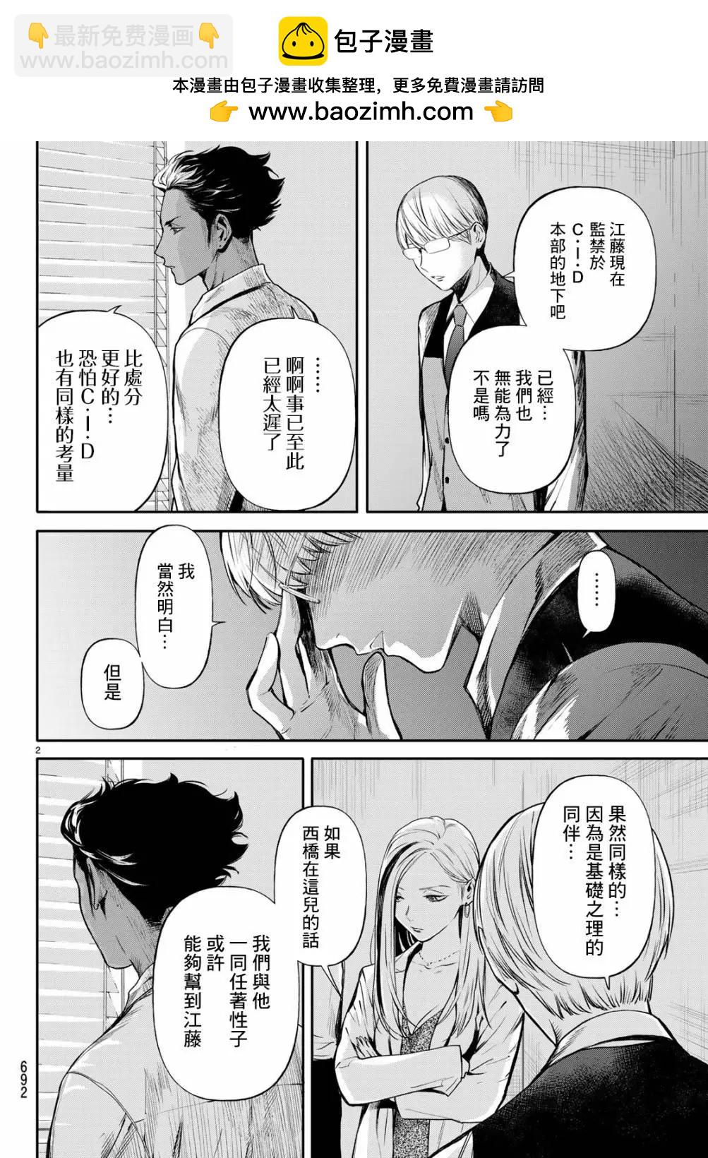 《今夜月美愿君亡》最终章第05话 第2页