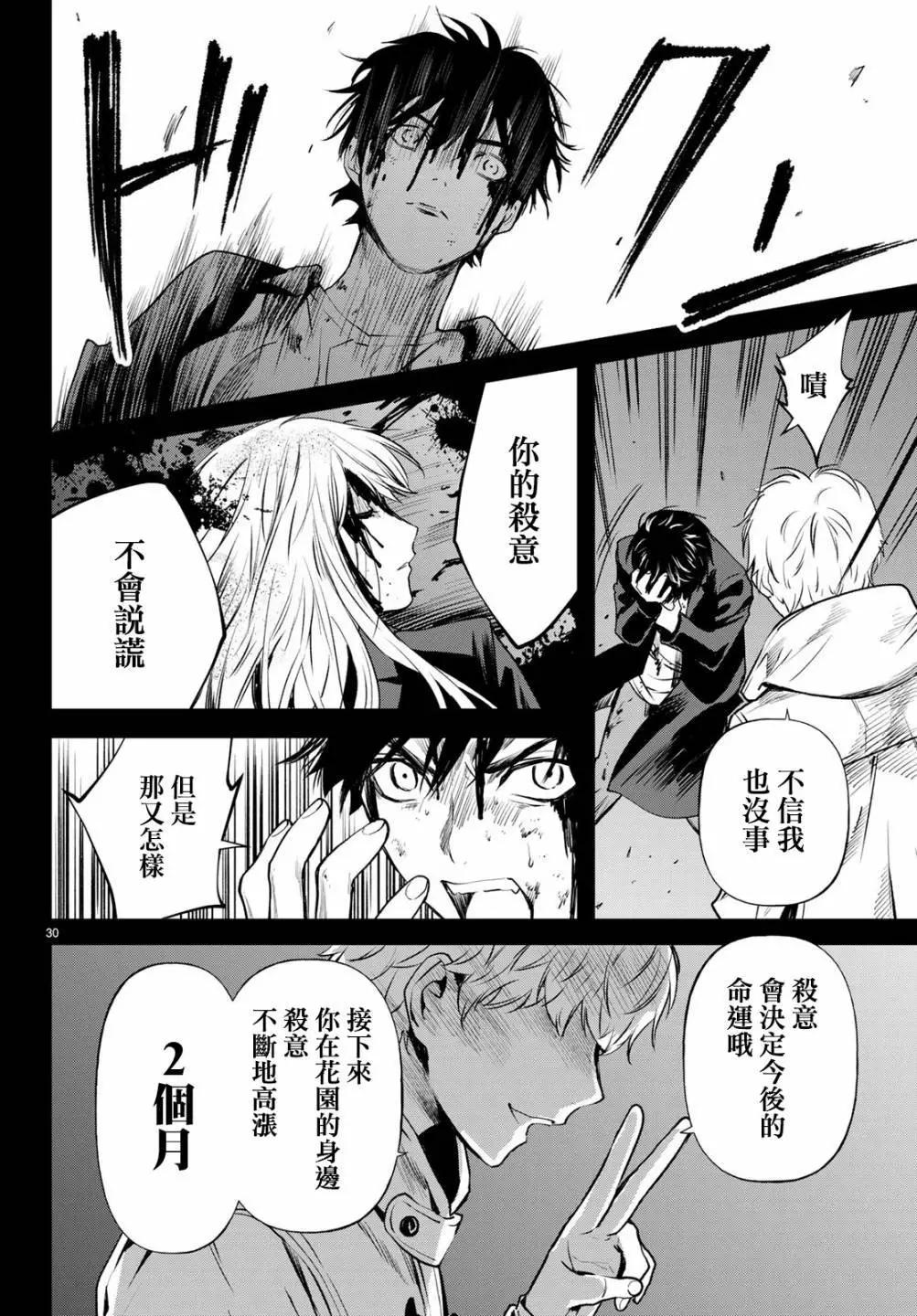 《今夜月美愿君亡》最终章第05话 第30页