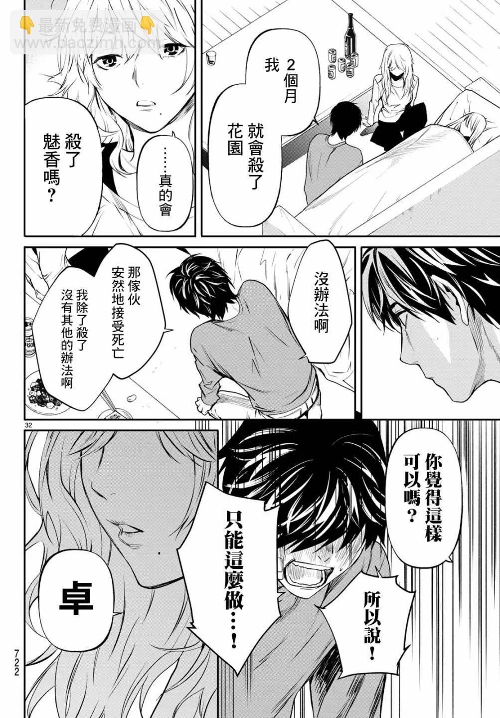 《今夜月美愿君亡》最终章第05话 第32页