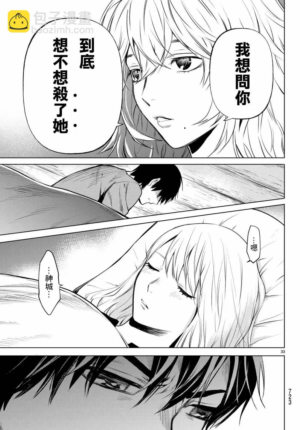 《今夜月美愿君亡》最终章第05话 第33页