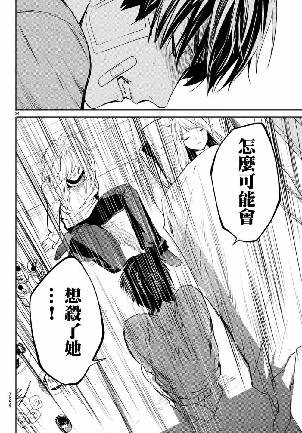 《今夜月美愿君亡》最终章第05话 第34页