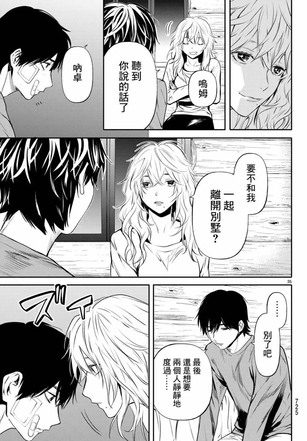 《今夜月美愿君亡》最终章第05话 第35页