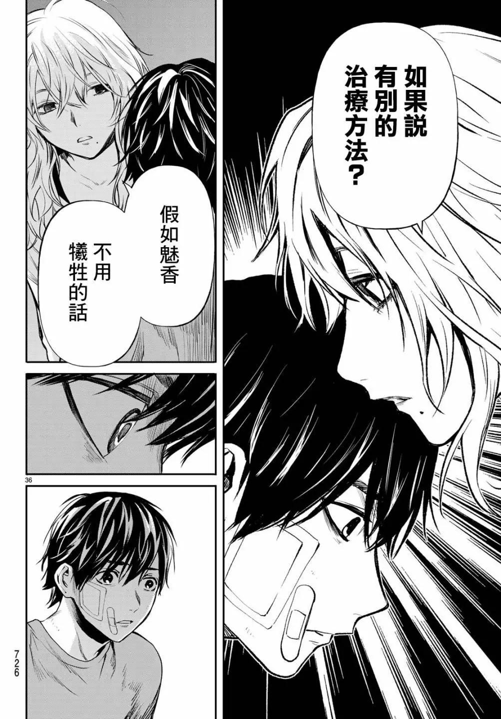 《今夜月美愿君亡》最终章第05话 第36页