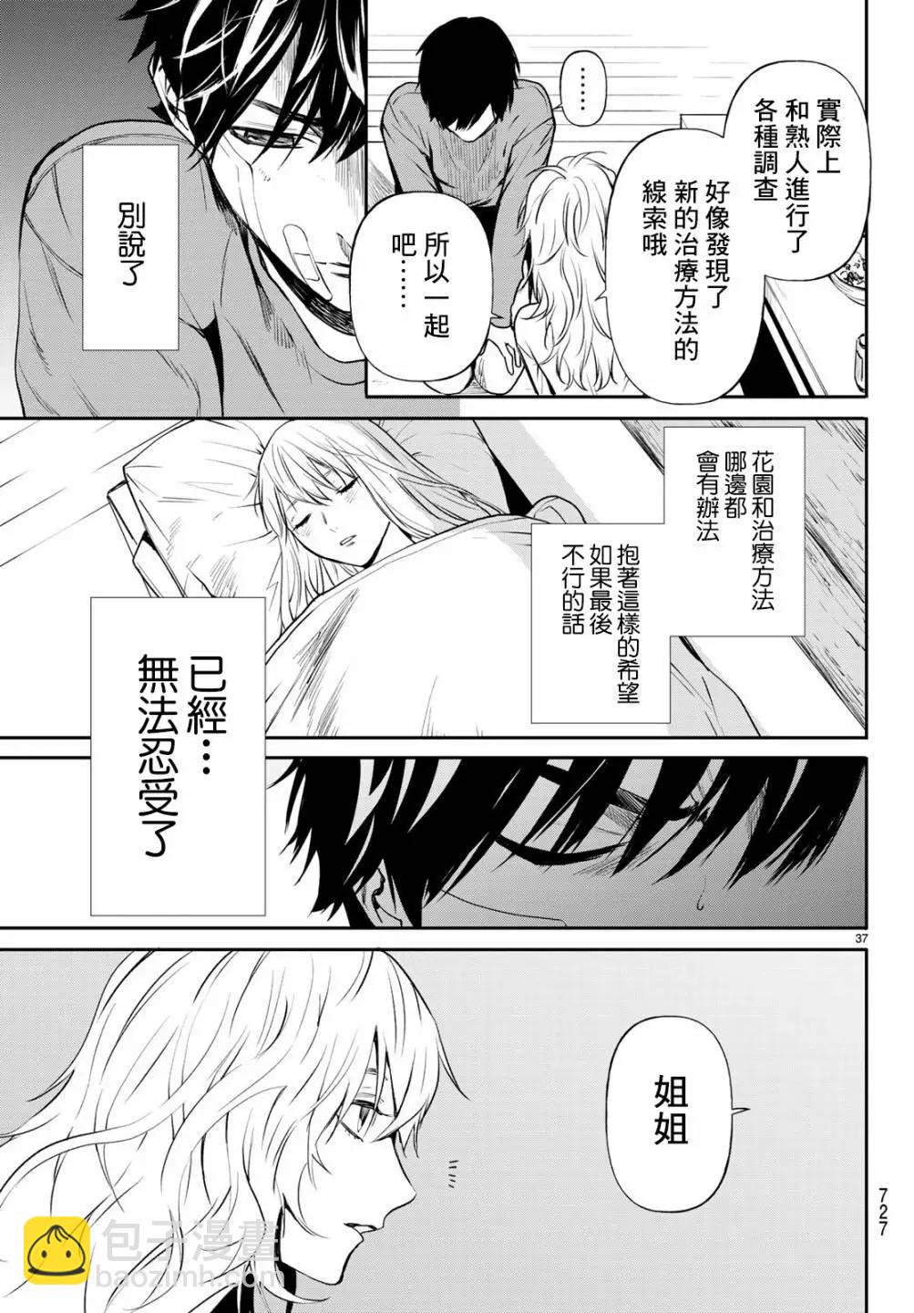 《今夜月美愿君亡》最终章第05话 第37页