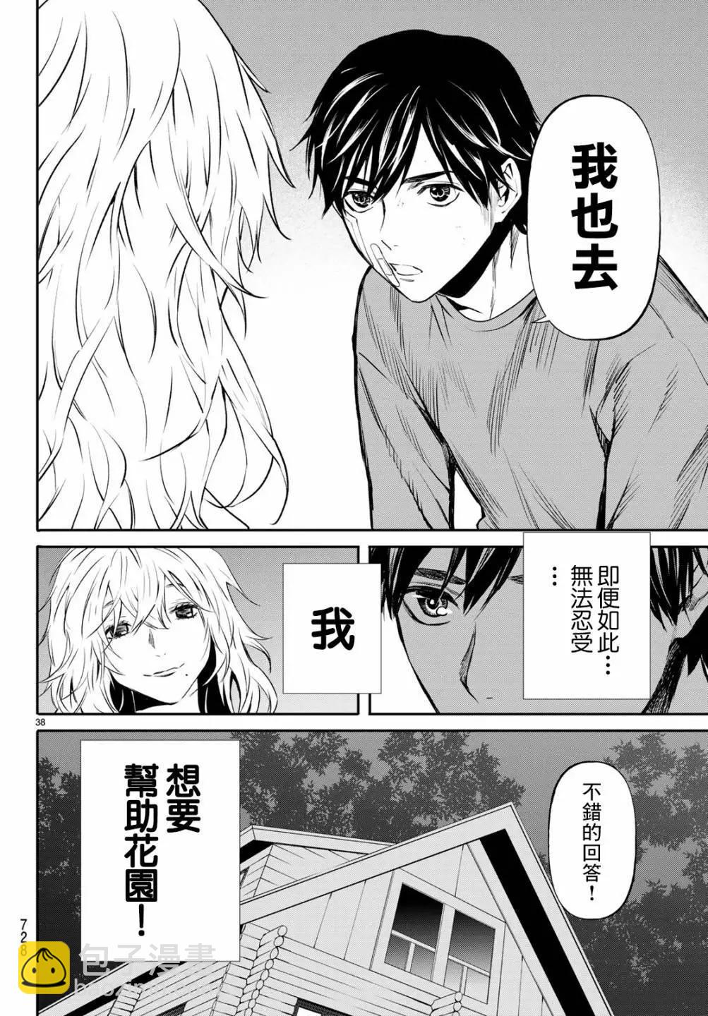 《今夜月美愿君亡》最终章第05话 第38页