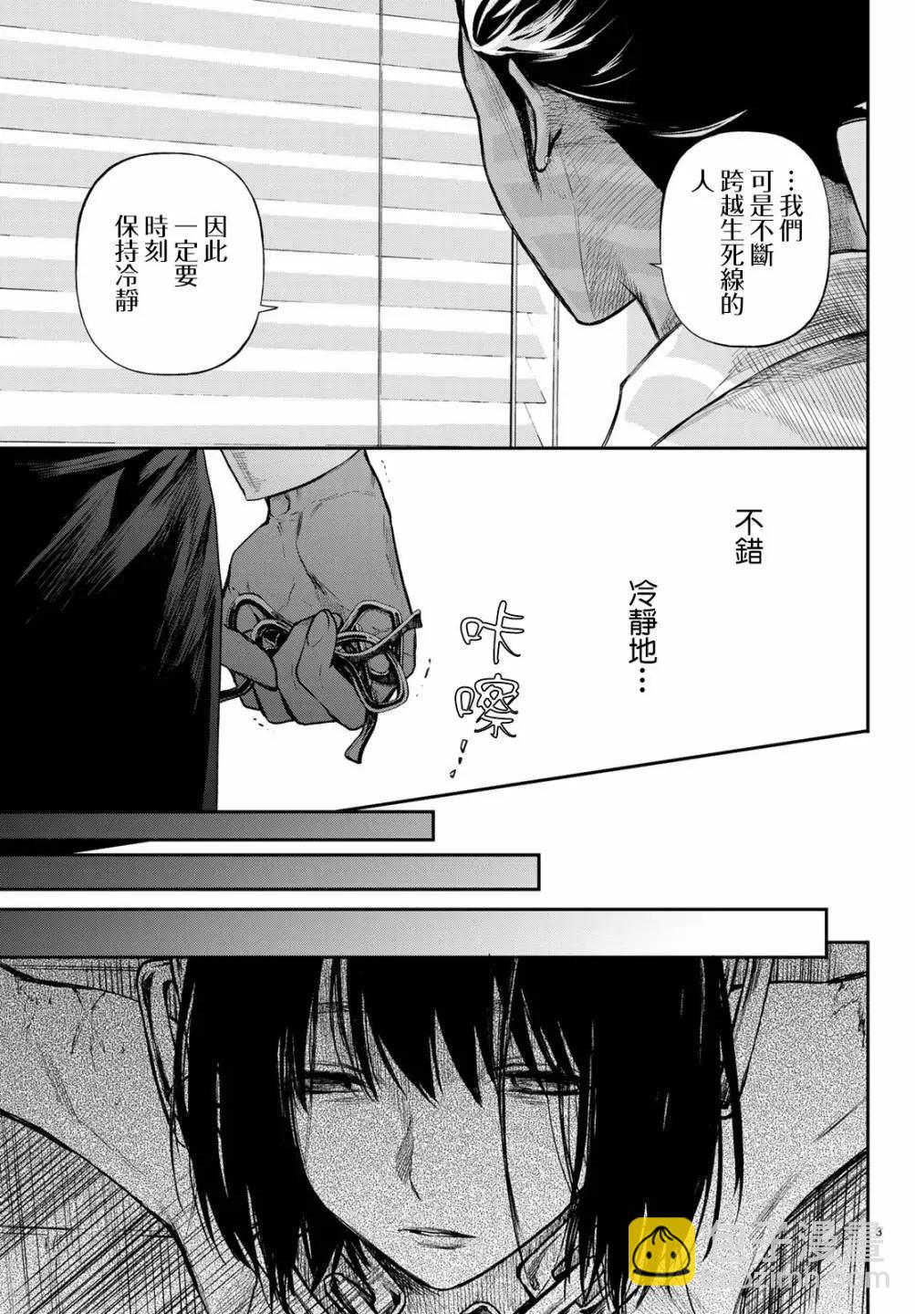 《今夜月美愿君亡》最终章第05话 第3页