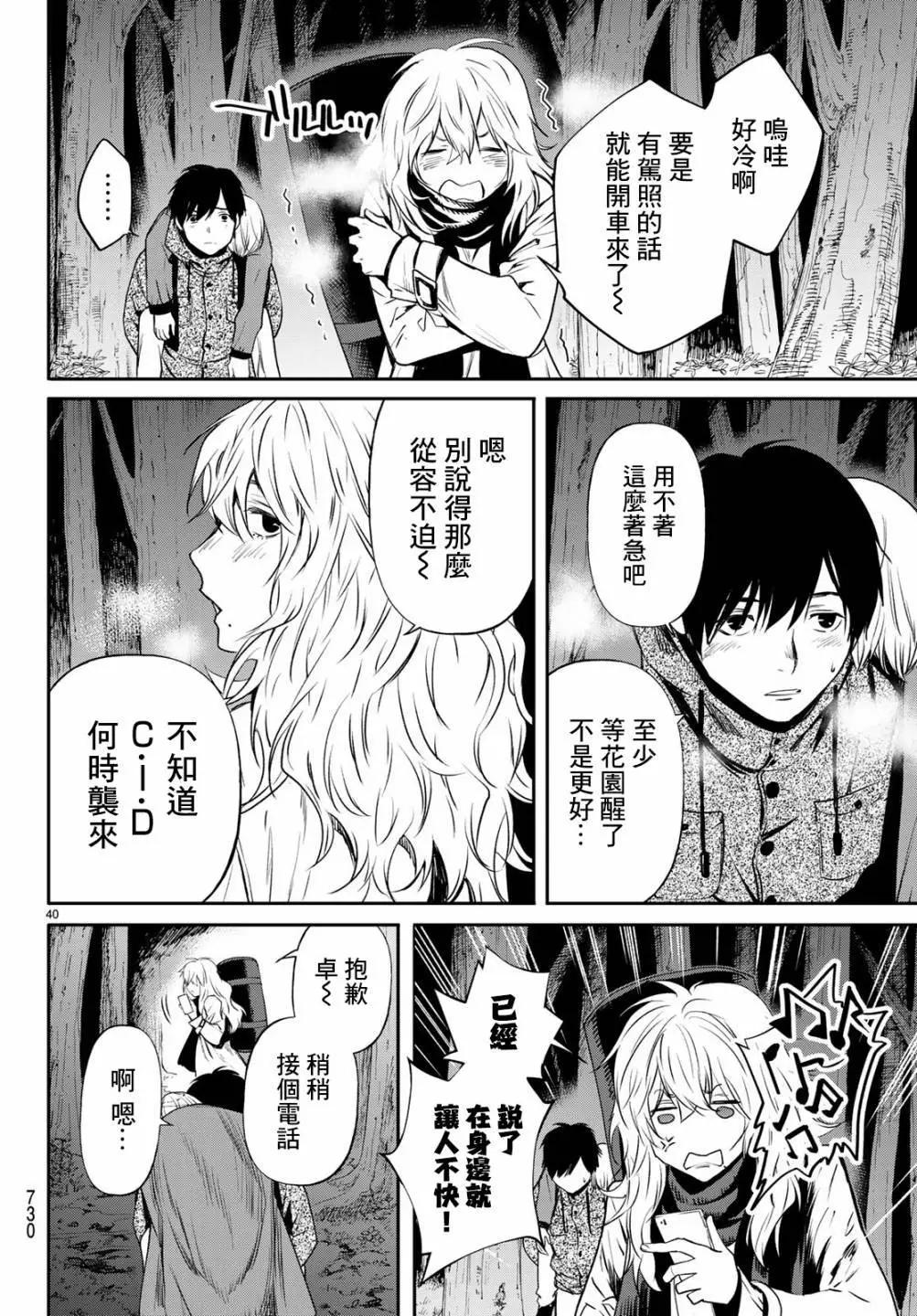 《今夜月美愿君亡》最终章第05话 第40页