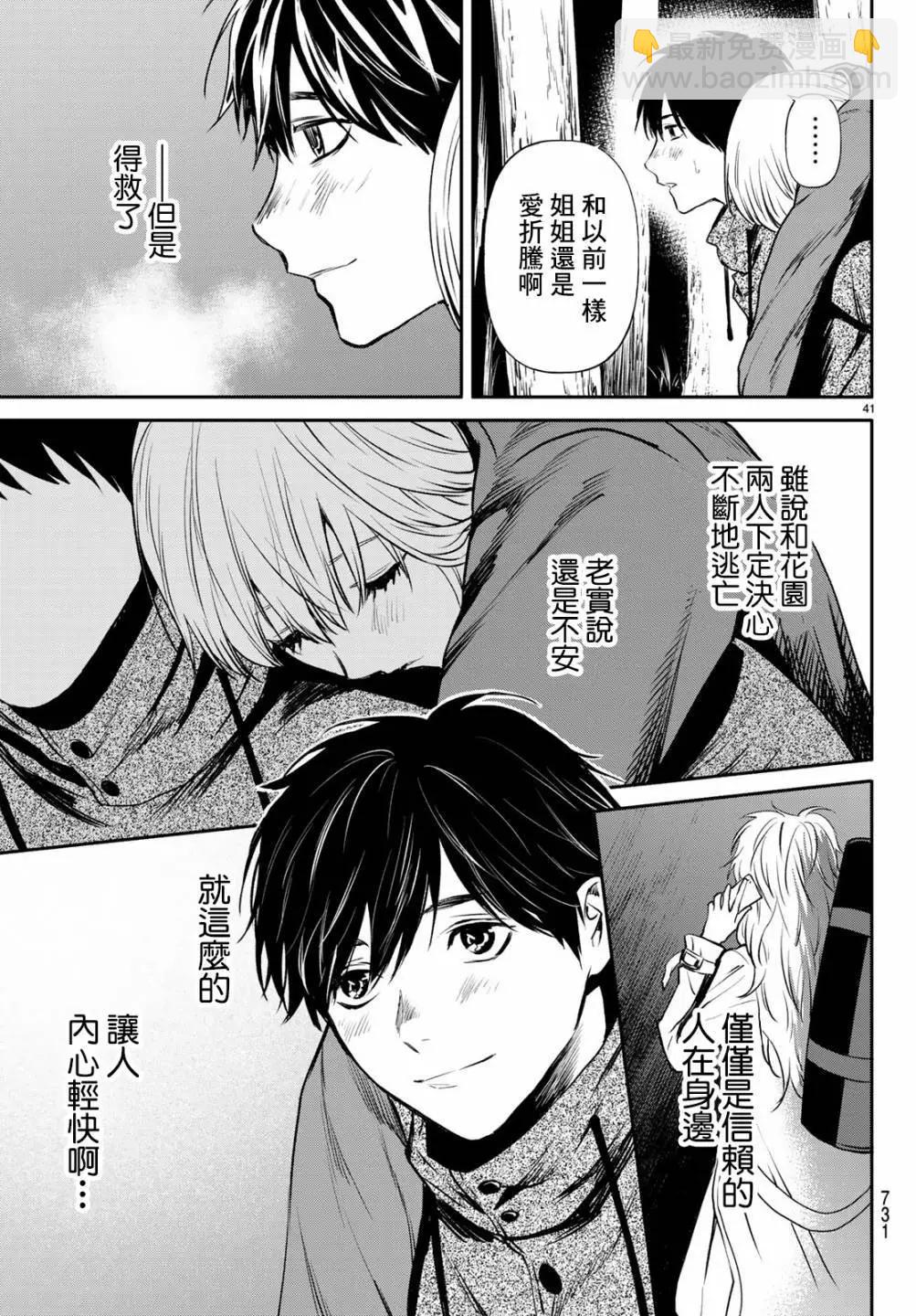 《今夜月美愿君亡》最终章第05话 第41页