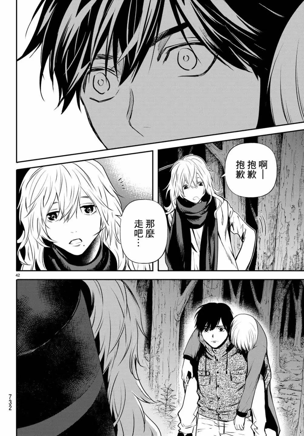 《今夜月美愿君亡》最终章第05话 第42页